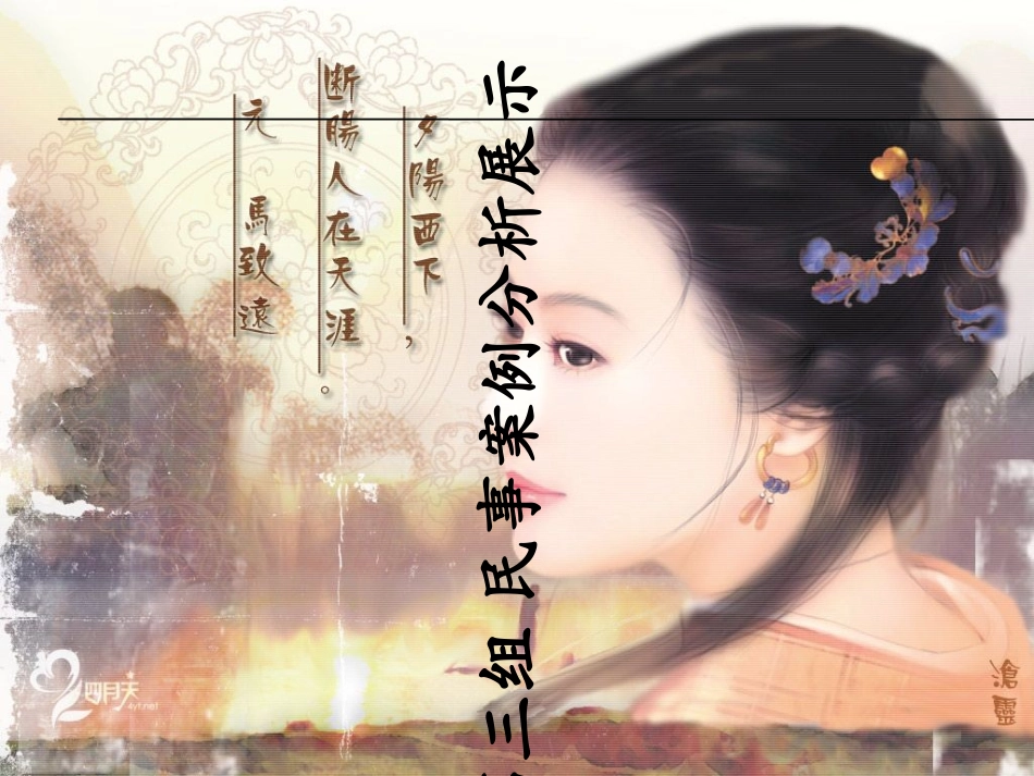 民事案例分析案例分析_第1页