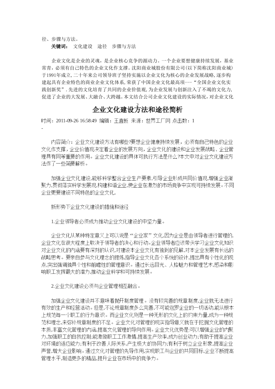 关于企业文化建设途径、步骤与方法_第2页