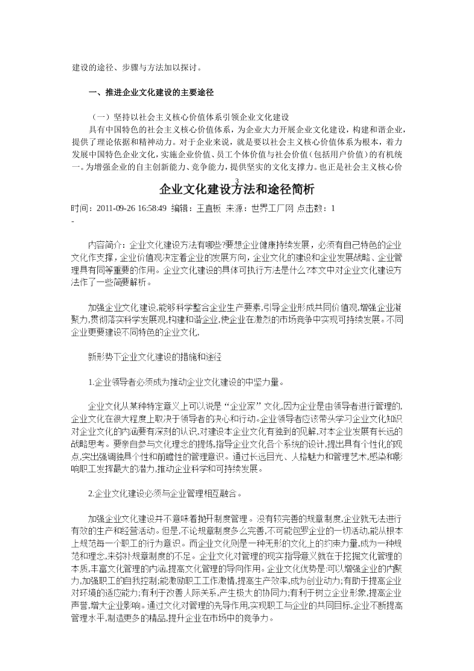 关于企业文化建设途径、步骤与方法_第3页