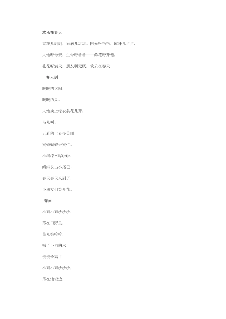 关于春天的儿歌_第2页
