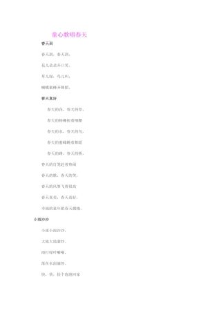 关于春天的儿歌
