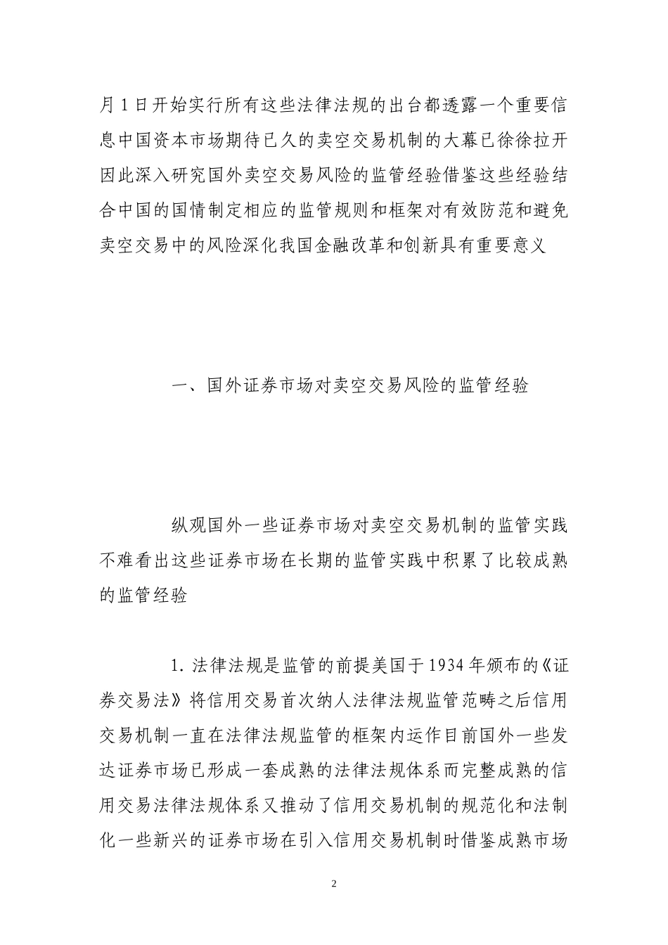 关于国外证券市场对卖空交易风险的监管经验与借鉴_第2页