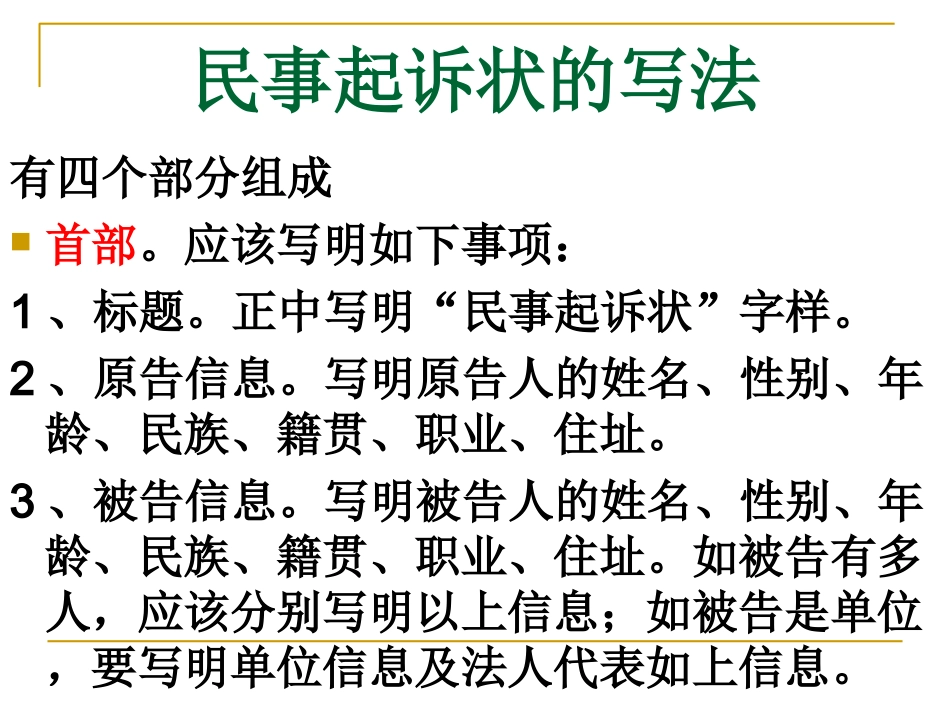 民事起诉状写法及实例_第1页