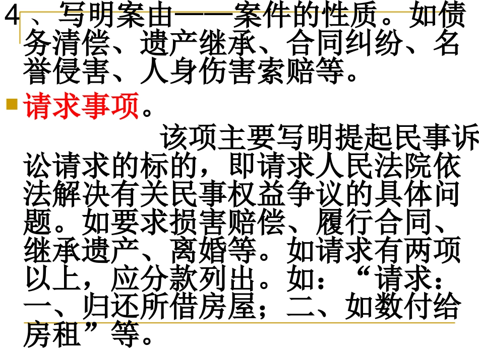 民事起诉状写法及实例_第2页