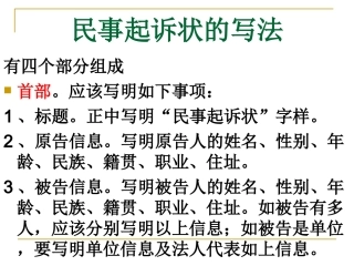 民事起诉状写法及实例