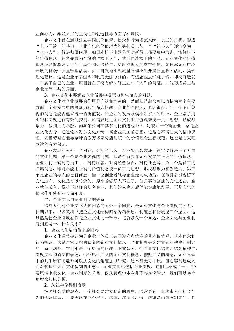 关于企业文化具有道德属性_第2页
