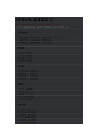 关于春天的儿歌童谣