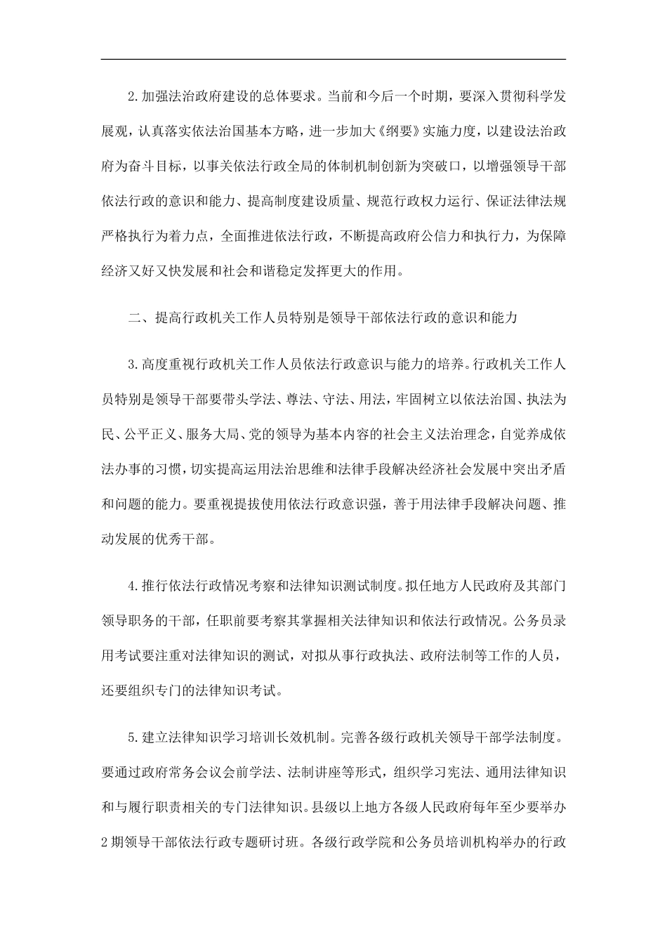 关于国务院关于加强法治政府建设的意见_第2页