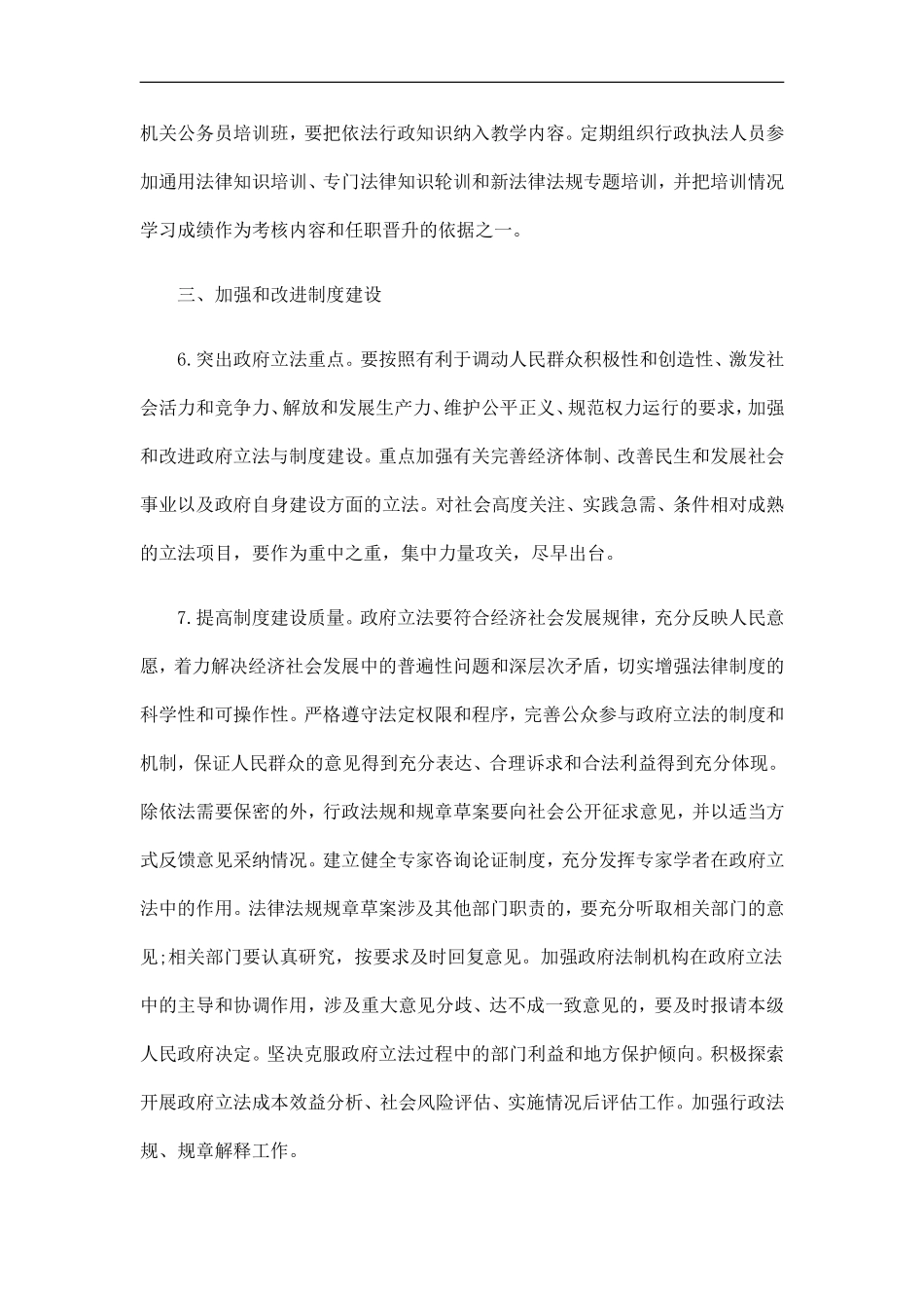 关于国务院关于加强法治政府建设的意见_第3页