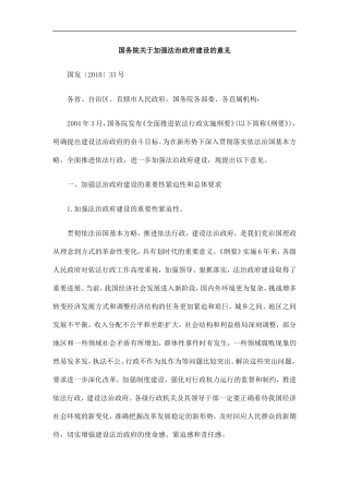 关于国务院关于加强法治政府建设的意见