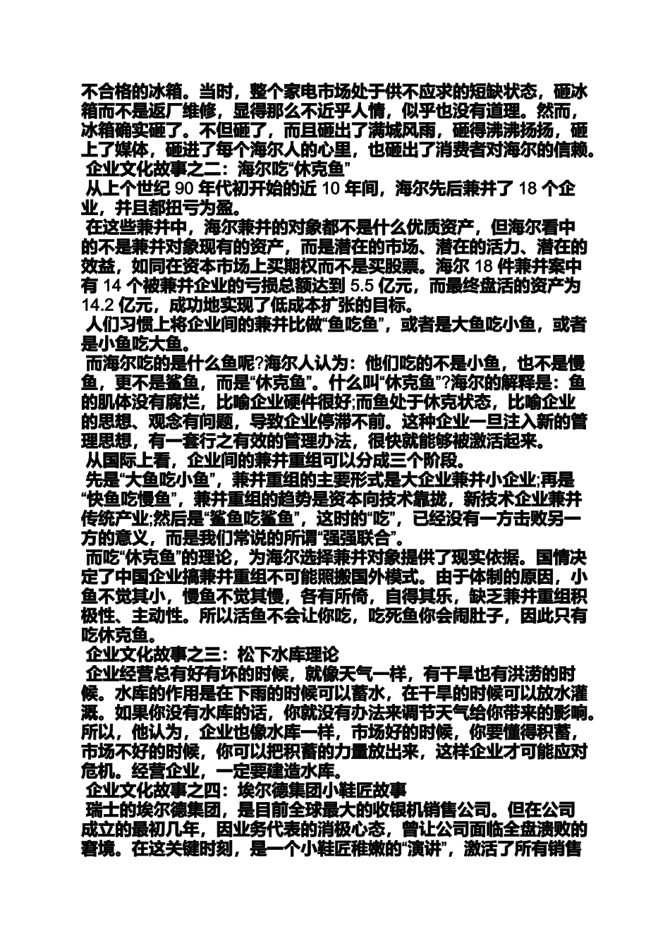 关于企业文化小故事_第3页