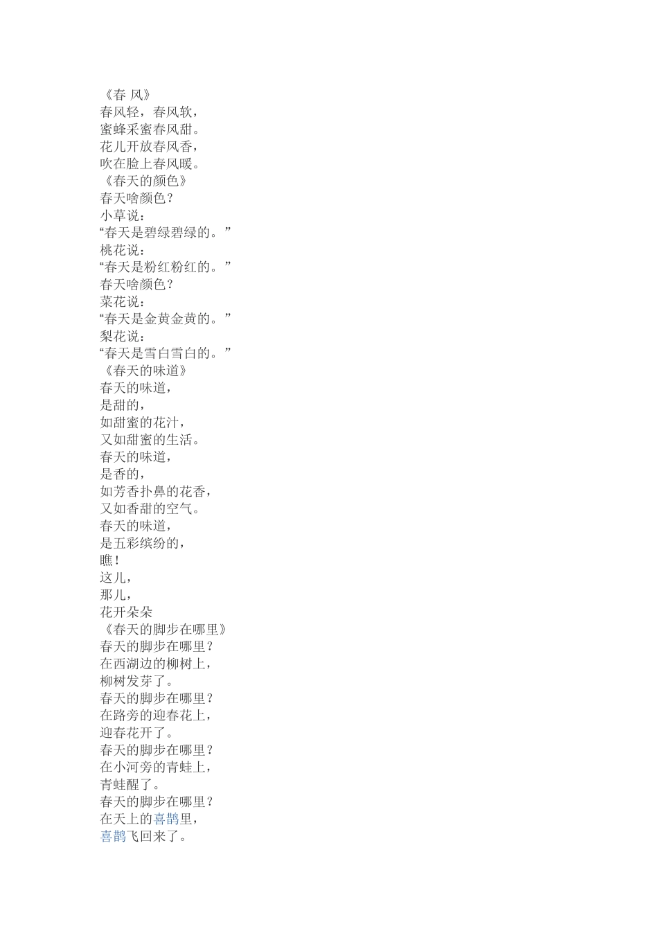 关于春天的儿童诗歌_第1页