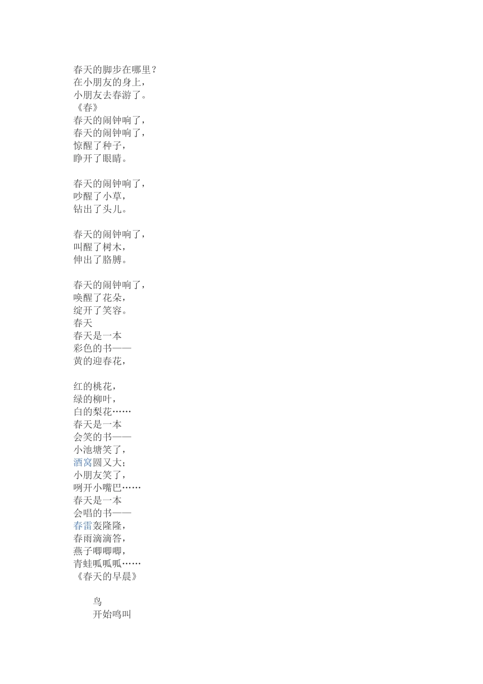 关于春天的儿童诗歌_第2页