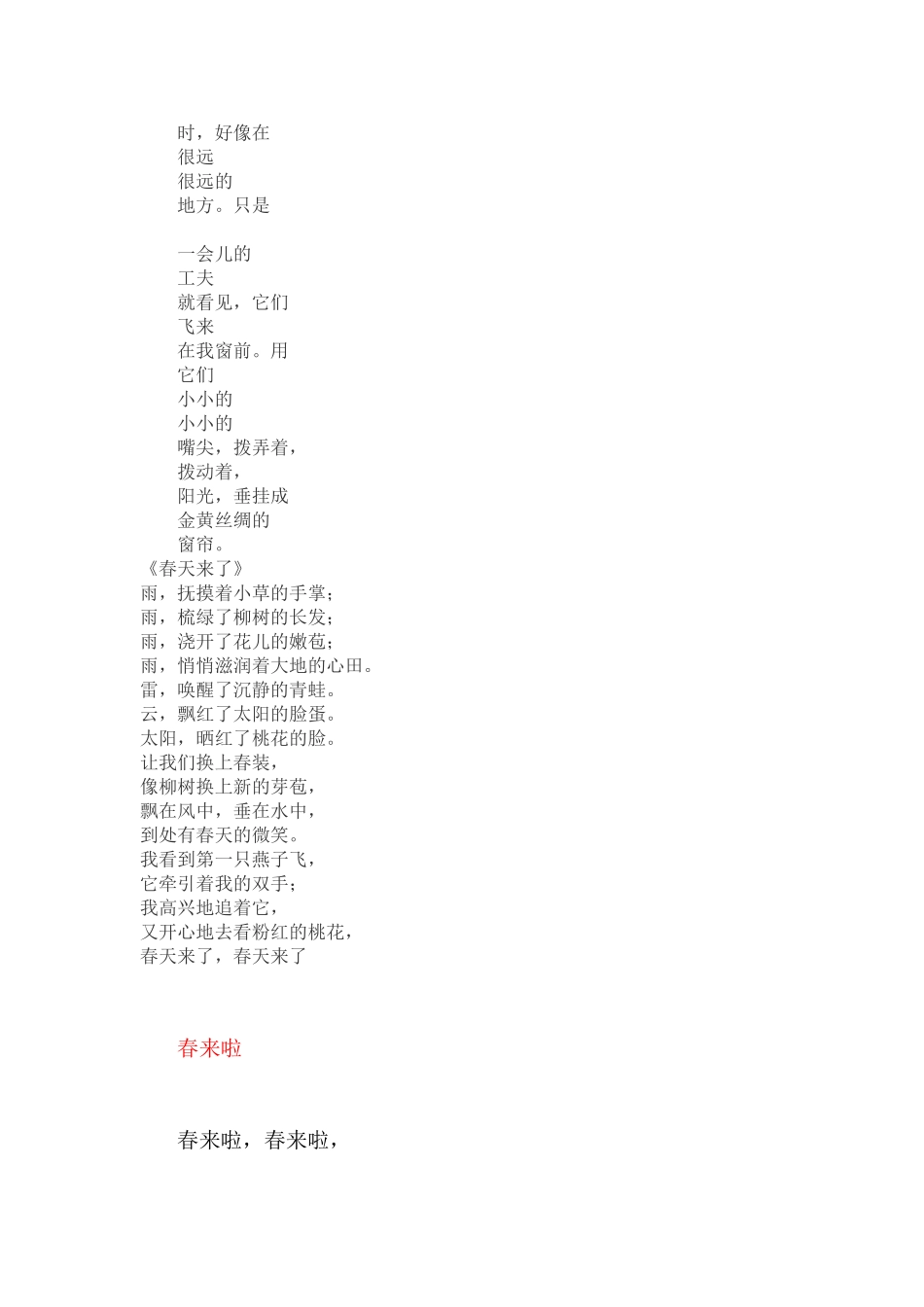 关于春天的儿童诗歌_第3页