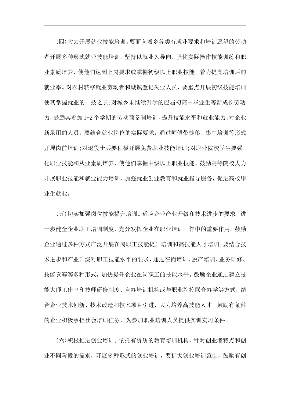 关于国务院关于加强职业培训促进就业的意_第3页