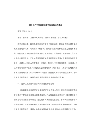 关于国务院关于加强职业培训促进就业的意