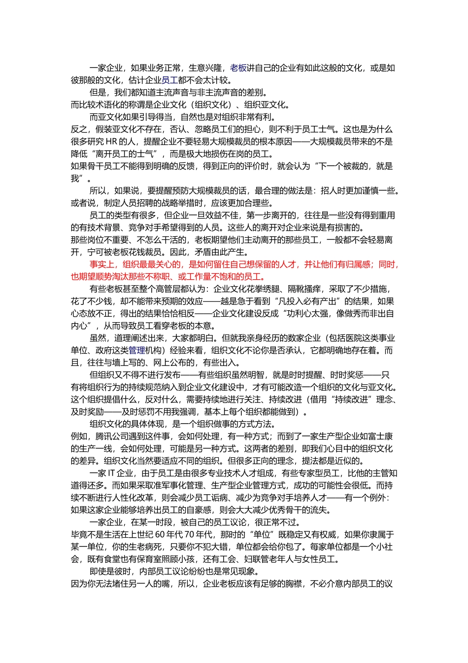 关于企业文化与亚文化_第1页