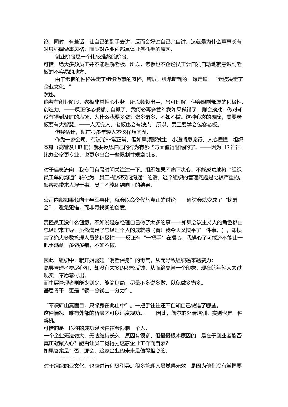 关于企业文化与亚文化_第2页
