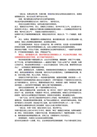 关于企业文化与亚文化