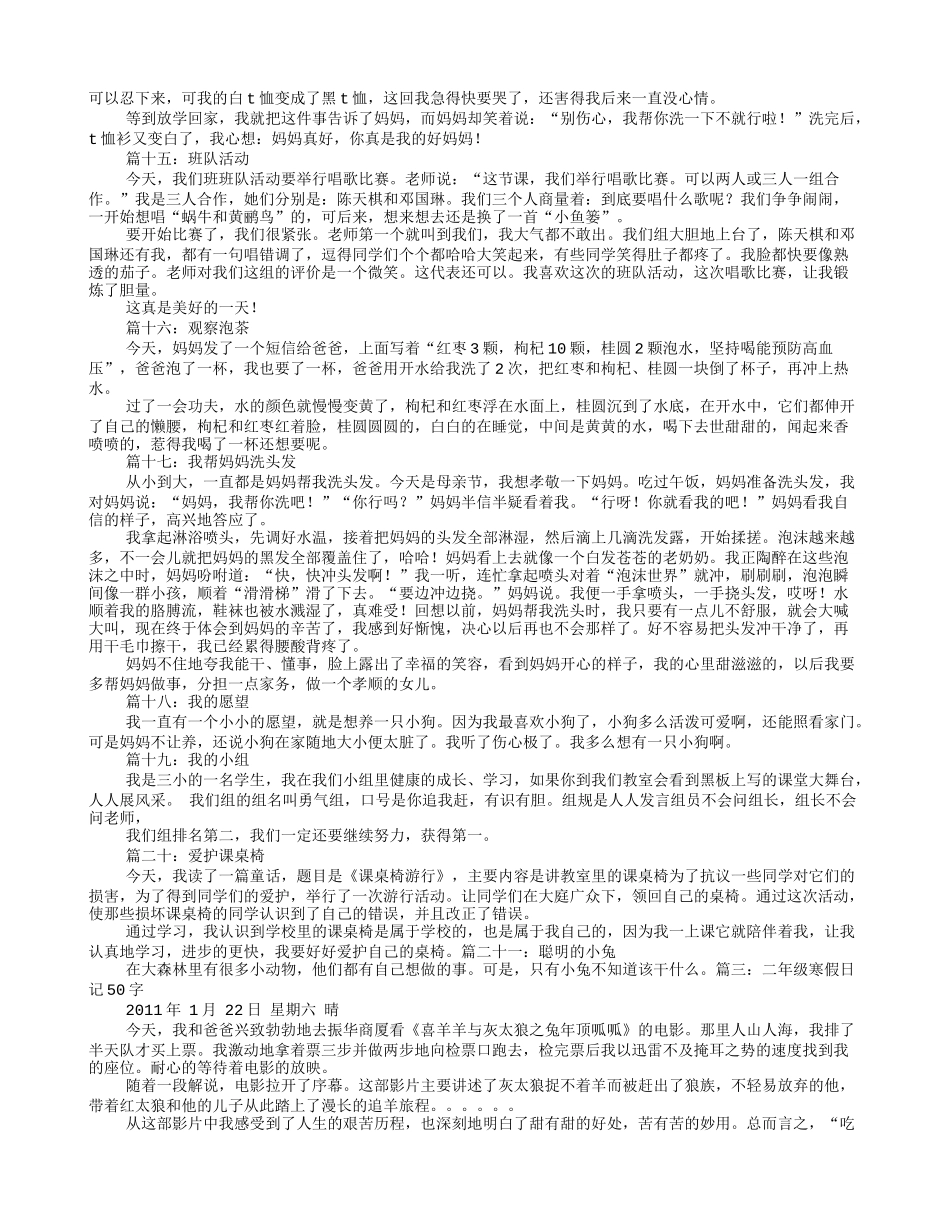 关于春天的日记50字_第3页