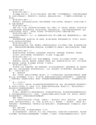 关于春天的日记50字