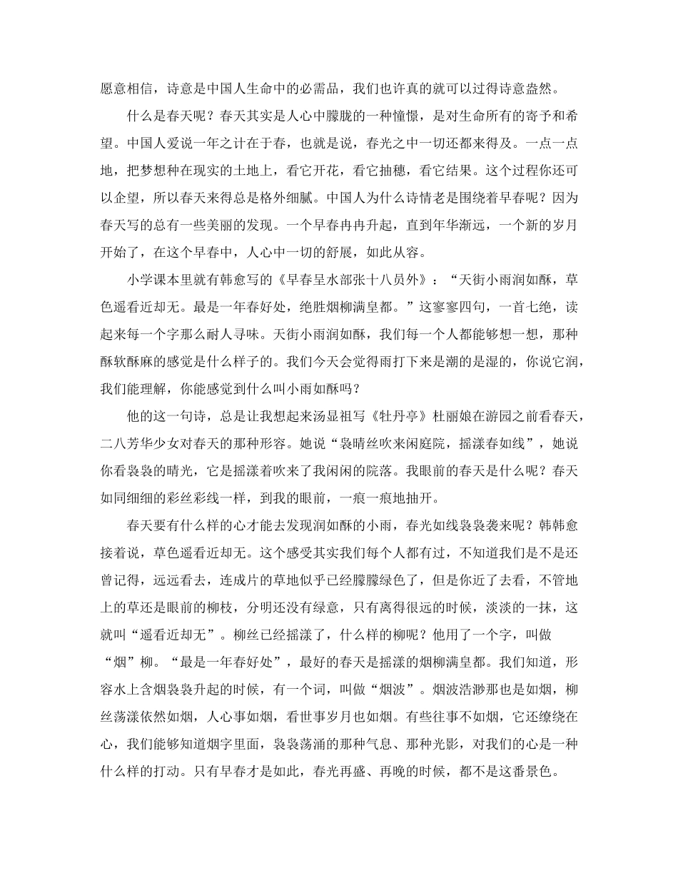 关于春天的诗词_第2页