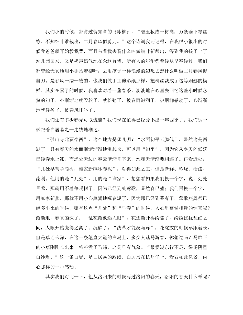 关于春天的诗词_第3页