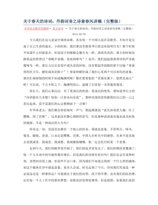 关于春天的诗词