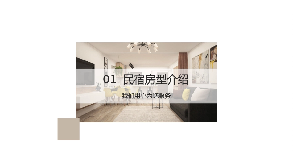 民宿酒店宣传_第3页