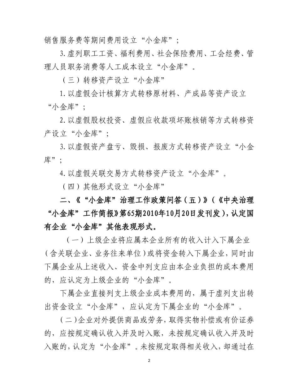 关于企业小金库的认定_第2页