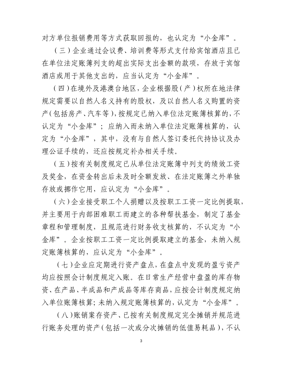 关于企业小金库的认定_第3页