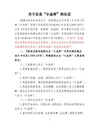 关于企业小金库的认定