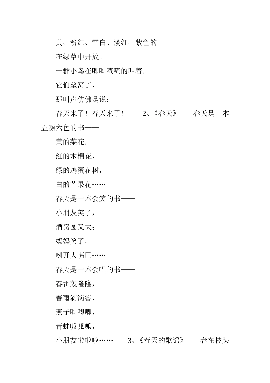 关于春天的诗歌_第2页