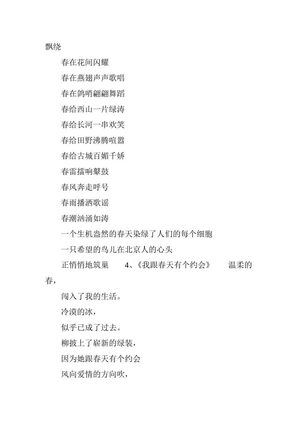 关于春天的诗歌_第3页