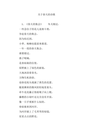 关于春天的诗歌