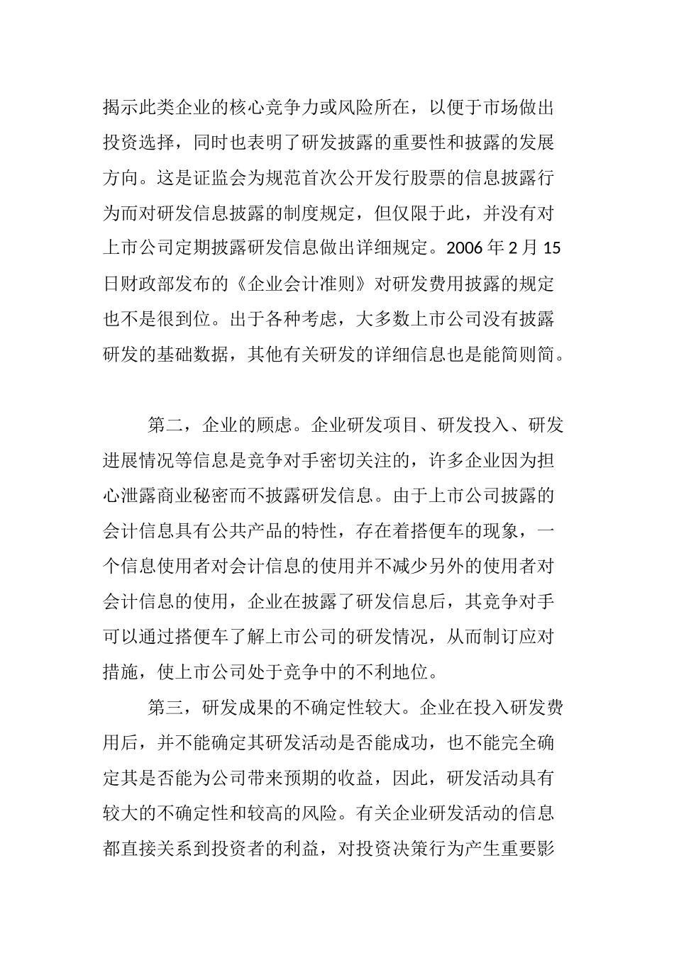 关于企业研发费用的信息披露_第2页