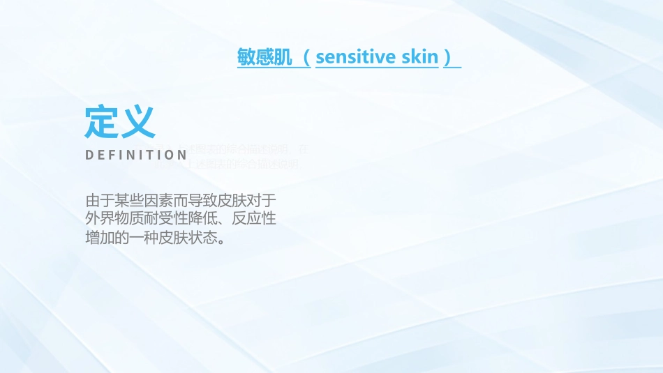 敏感肌的护理和修复_第2页