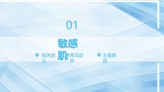敏感肌的护理和修复