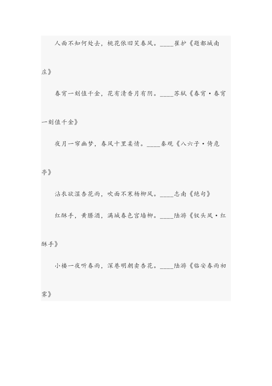 关于春天的诗句_第2页