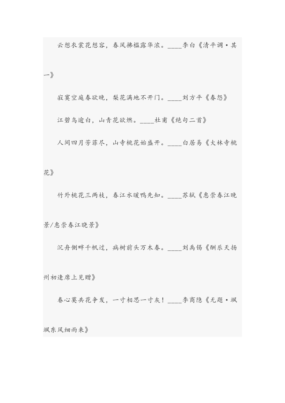 关于春天的诗句_第3页