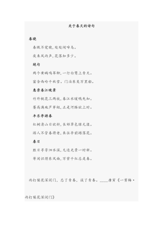 关于春天的诗句