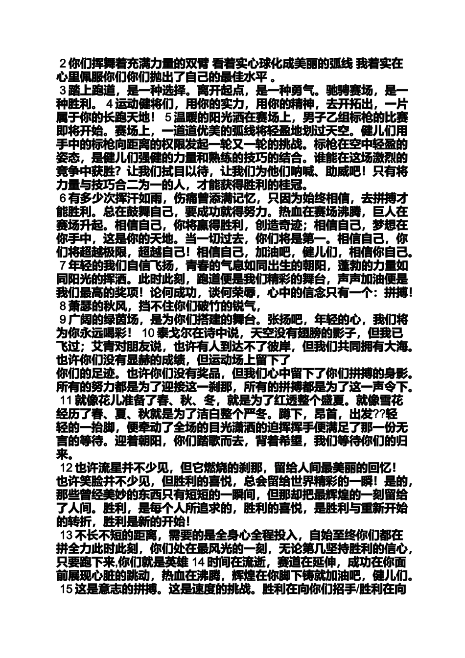 关于春天的通讯稿_第2页