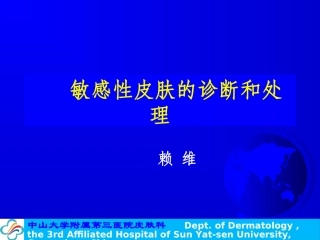 敏感性皮肤的诊断和处理