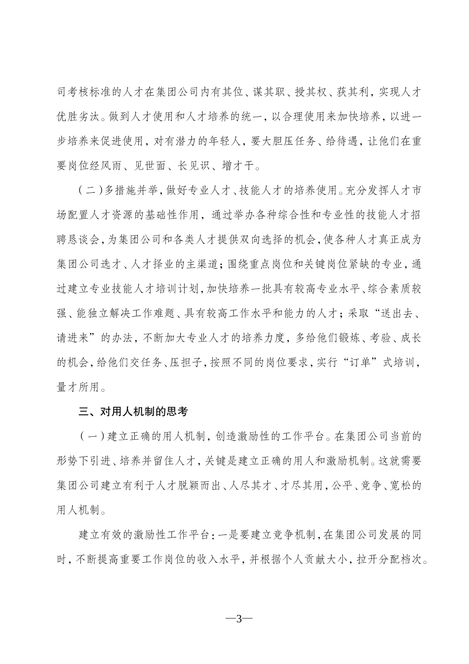 关于企业引进人才和人才培养的几点建议_第3页