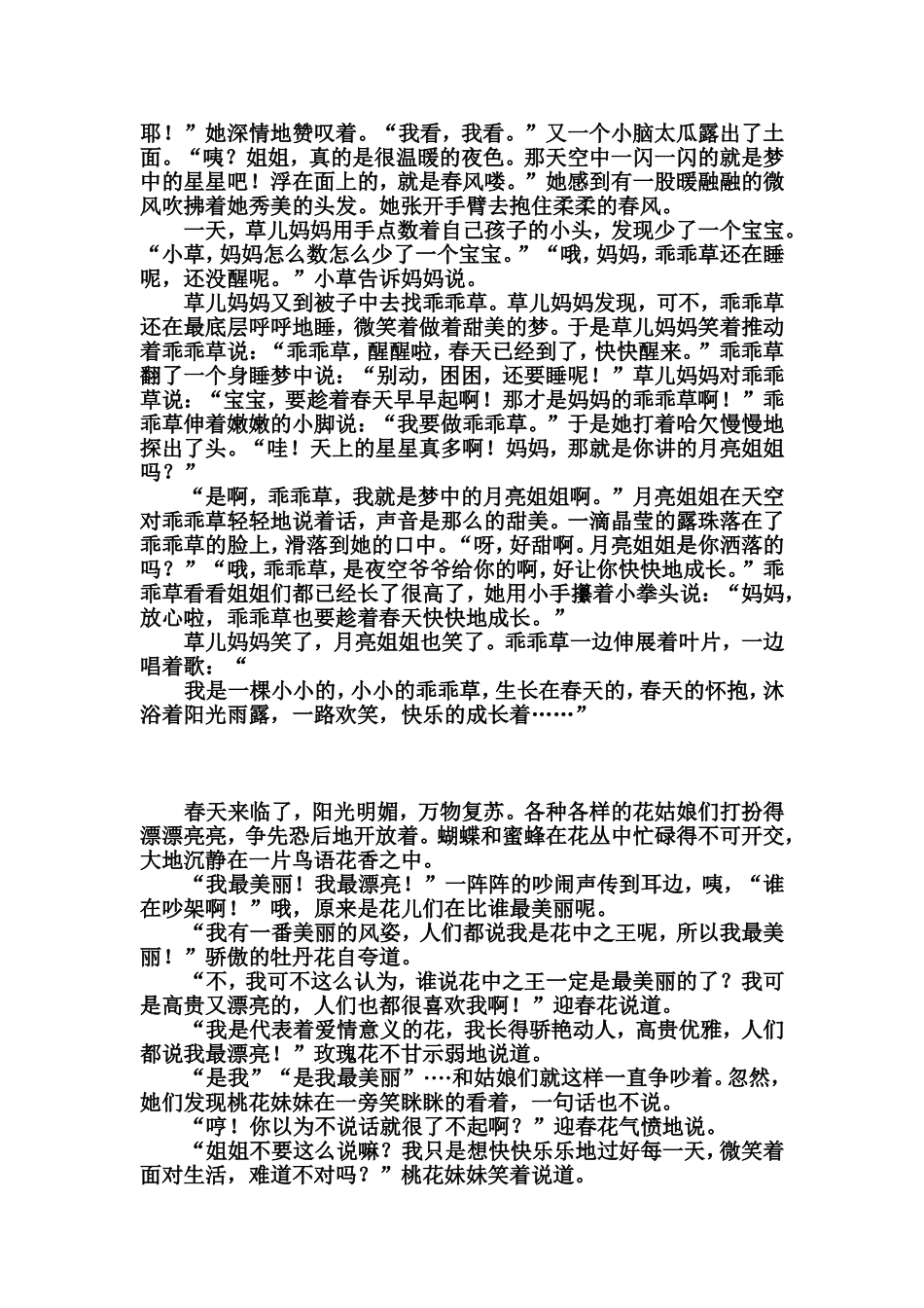 关于春天的童话_第2页