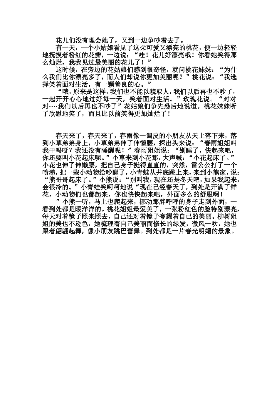 关于春天的童话_第3页