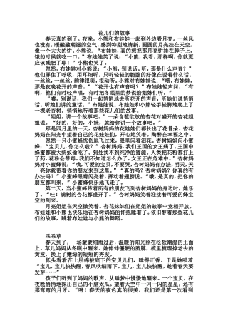 关于春天的童话