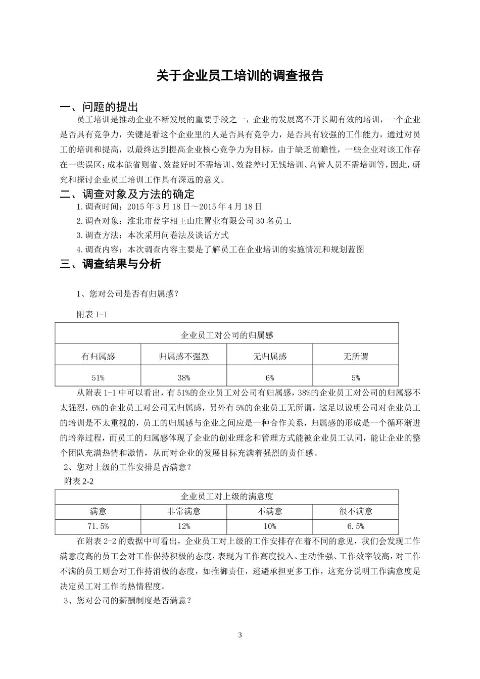 关于企业员工培训的调查报告_第3页