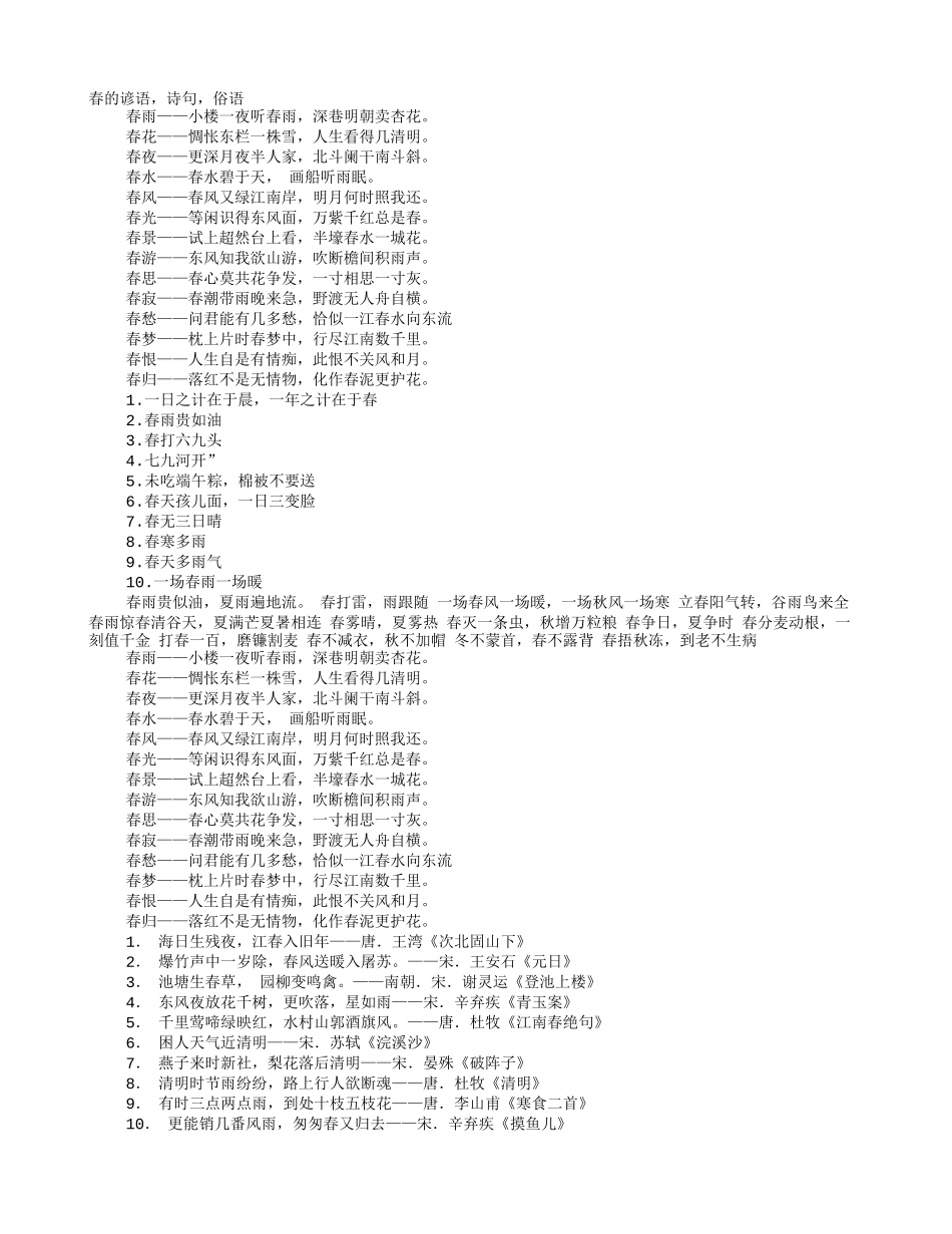 关于春天的谚语、俗语_第1页