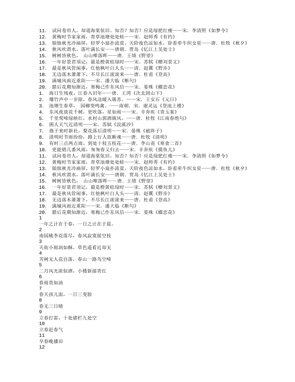 关于春天的谚语、俗语_第2页